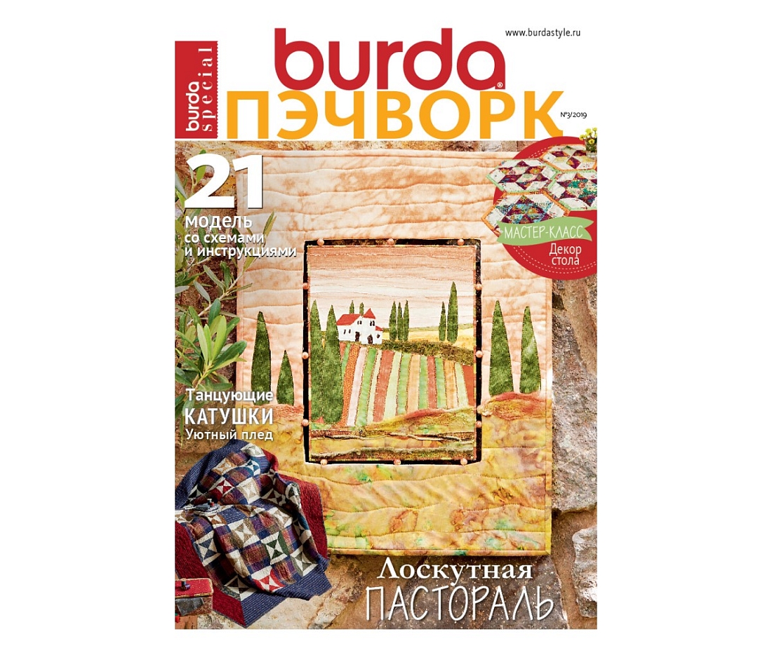 Журнал Burda Пэчворк № 3, 2019