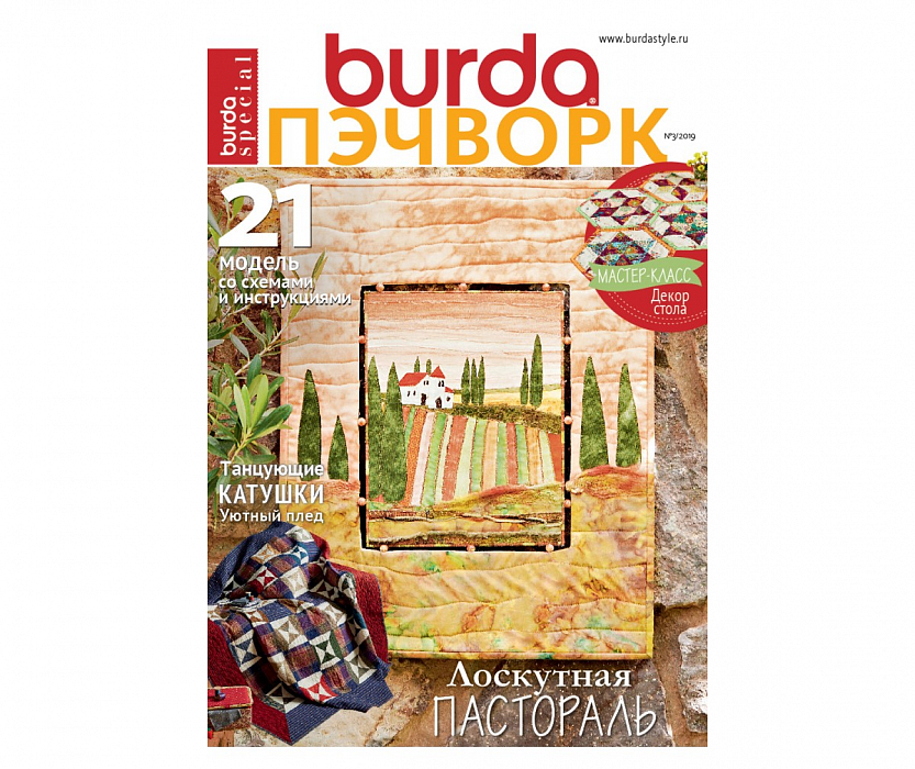 Журнал Burda Пэчворк № 3, 2019