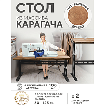 Швейный стол Mooka Furniture с электроприводом из массива карагача