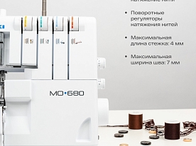 Оверлок Juki MO-680