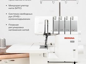 Оверлок Bernina L460