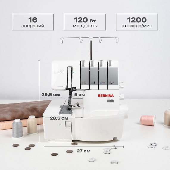 Оверлок Bernina L450