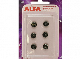 Кнопки пришивные Alfa AF-SA04 металл 10 мм 6 пар черный