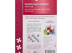 Линейка для пэчворка "Флик-флак"
