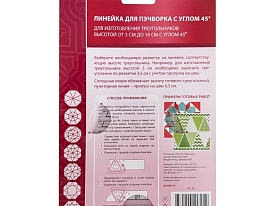 Линейка для пэчворка Aurora AU-45 Треугольник 45°