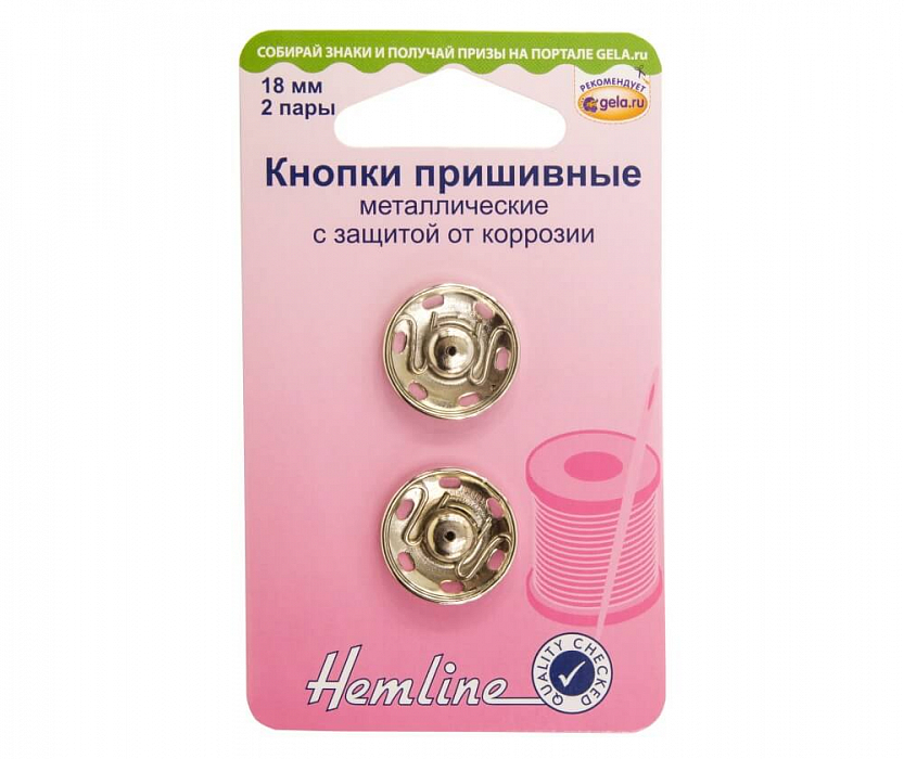 Кнопки пришивные Hemline арт. 420.18 металл 18 мм никель