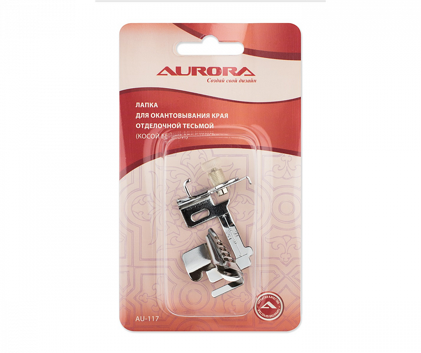 Лапка для швейных машин Aurora AU-117 для косой бейкой