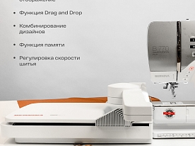 Швейно-вышивальная машина Bernina 770 QE PLUS