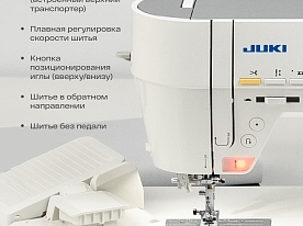 Швейная машина Juki HZL-UX8 Kirei