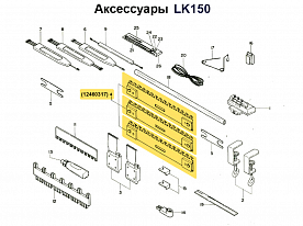 Гребенка зубчатая оттяжная LK150