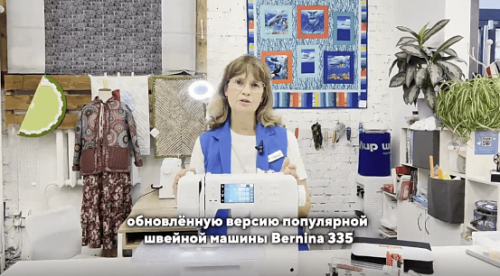 Обзор на Bernina 335
