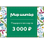 Подарочная карта 3000 рублей