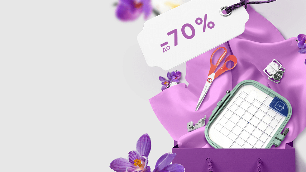 Швейный SALE до -70%
