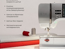 Швейная машина Bernina 735
