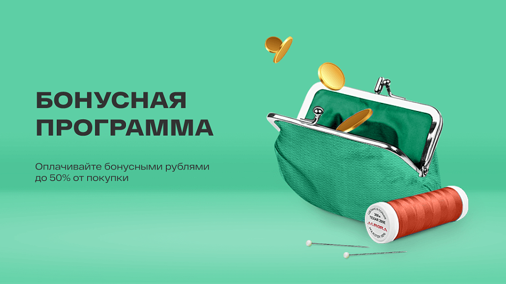 Бонусная программа