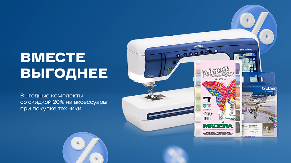 Вместе выгоднее