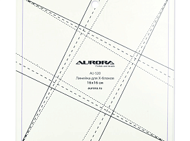 Линейка для пэчворка Aurora AU-S20 для создания x-блоков
