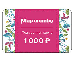 Подарочная карта 1000 рублей