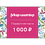 Подарочная карта 1000 рублей