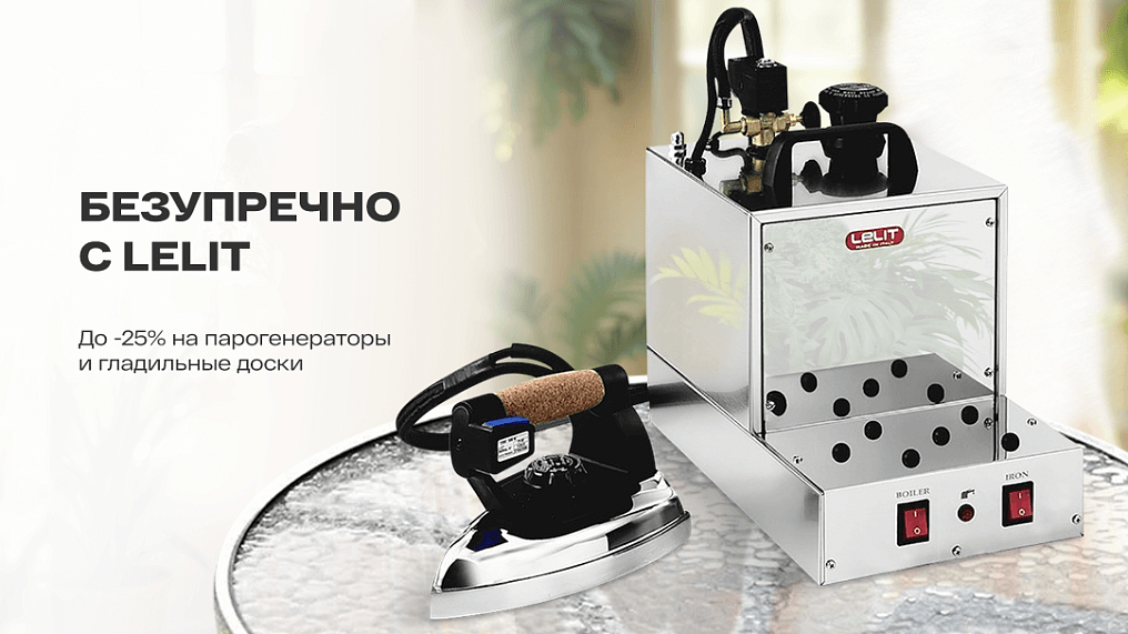 Безупречно с Lelit