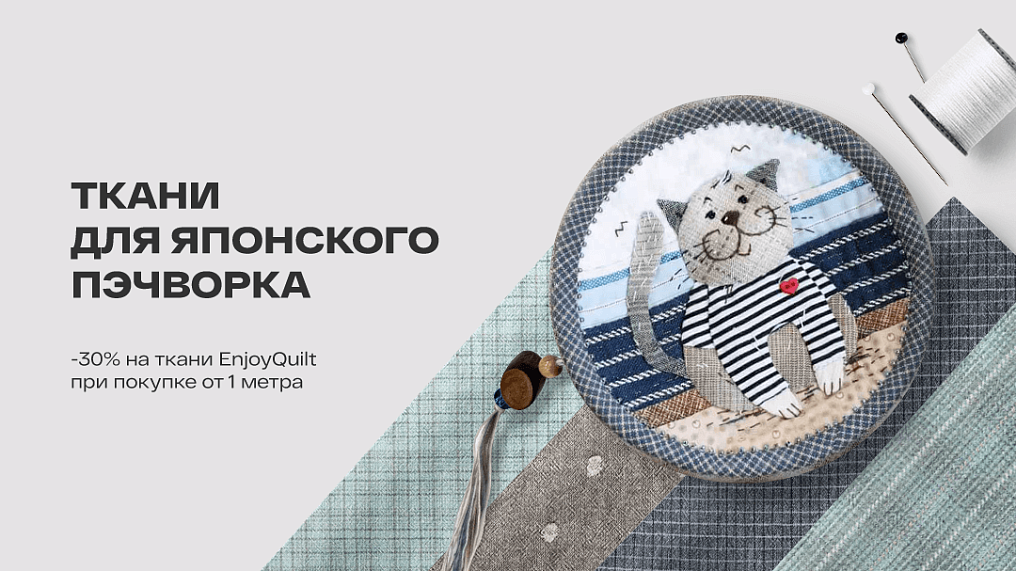 EnjoyQuilt для вашего творчества