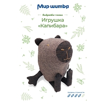 Выкройка-схема игрушка «Капибара»