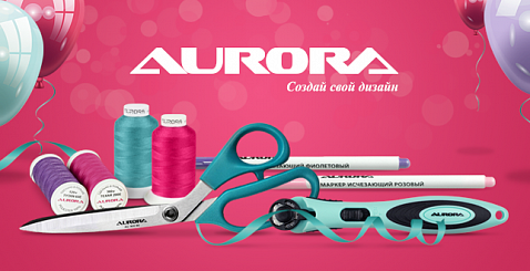 День рождения бренда Aurora