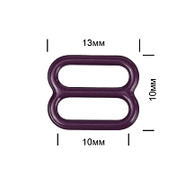 Пряжка регулятор для бюстгальтера TBY металл 10 мм фиолетовый