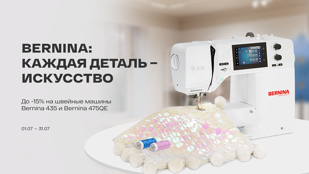 Bernina: каждая деталь – искусство
