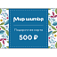 Подарочная карта 500 рублей