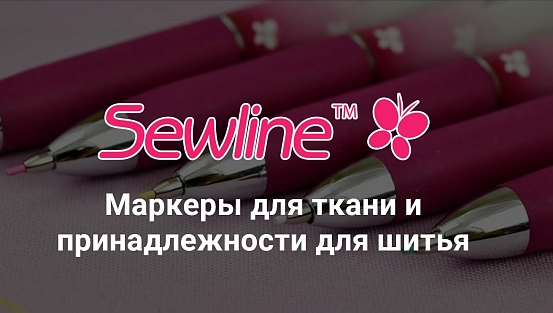 Обзор на маркеры и карандаши Sewline