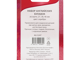 Булавки английские Aurora AU-5247 ассорти 36 шт. серебро