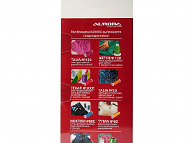 Набор ниток швейных Aurora Talia № 120 AU-2610 Саванна