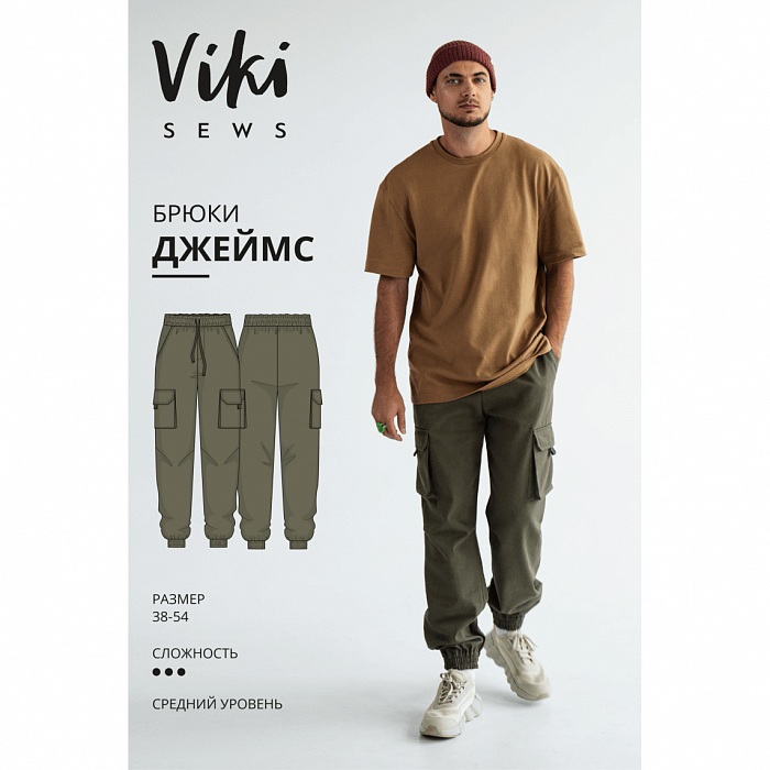 Выкройка мужская брюки «ДЖЕЙМС» Vikisews