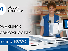 Швейно-вышивальная машина Bernina 990