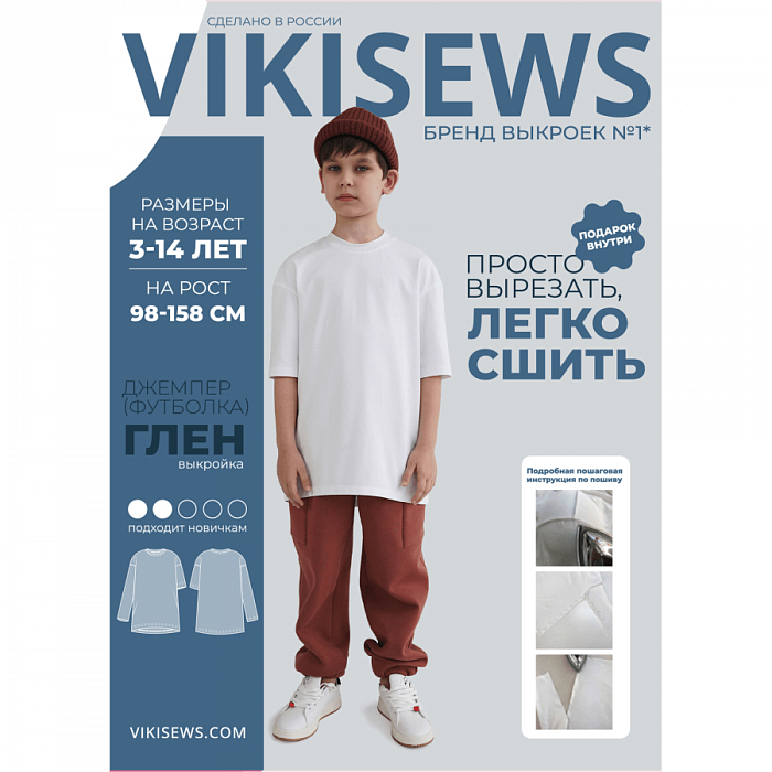 Выкройка детская футболка для мальчика «ГЛЕН» Vikisews