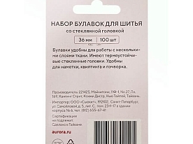 Булавки портновские Aurora AU-36100 36 мм 100 шт.