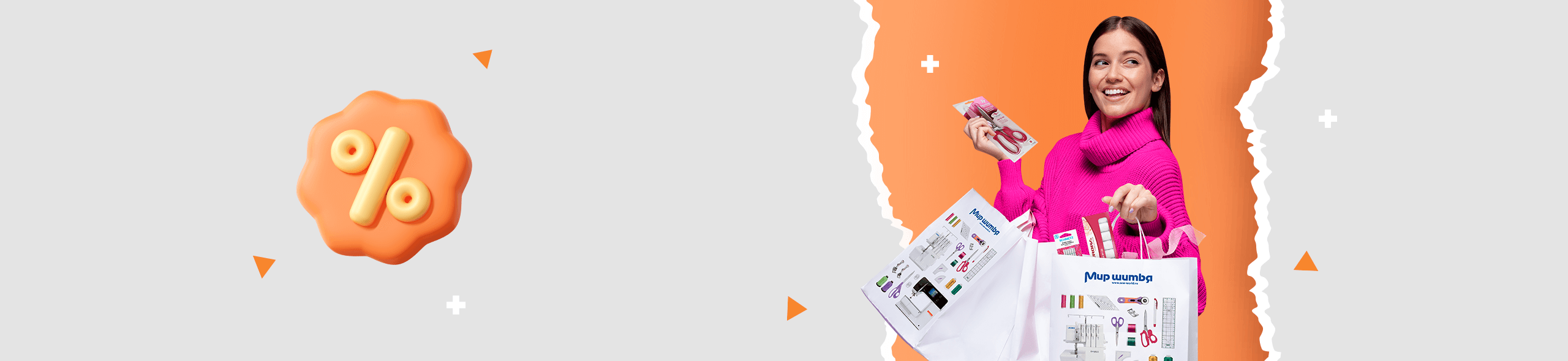 Дни швейного шопинга