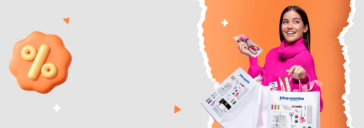 Дни швейного шопинга