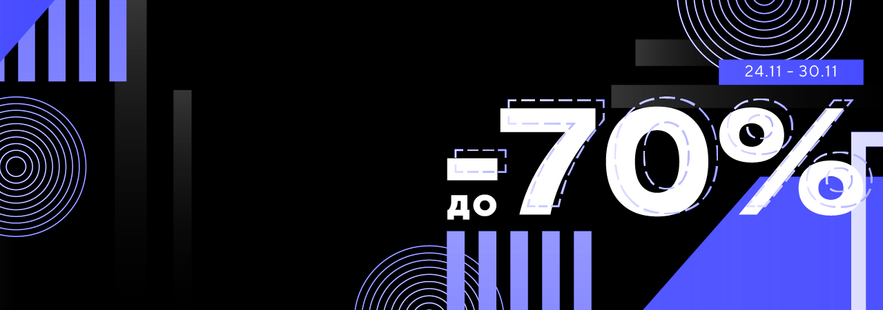 Черная пятница