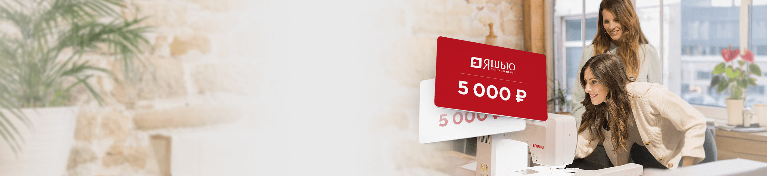 Обучение шитьюв подарок